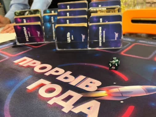 «Прорыв года»